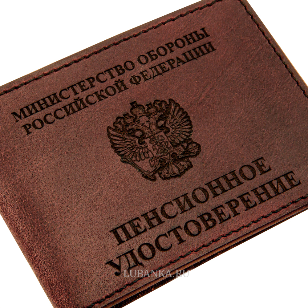 Обложка для пенсионного удостоверения Министерство Обороны коричневая